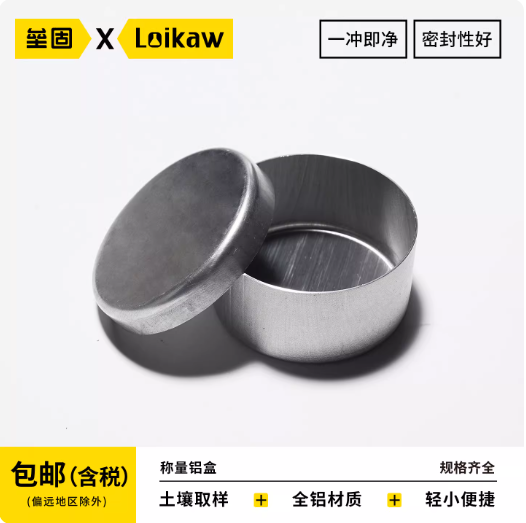 称量铝盒